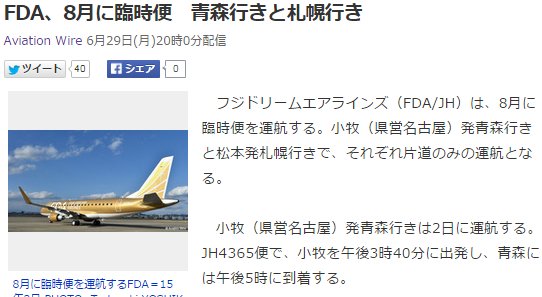 航空ネタ6 FDA 増便