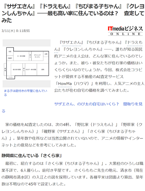 気になる3 漫画の家