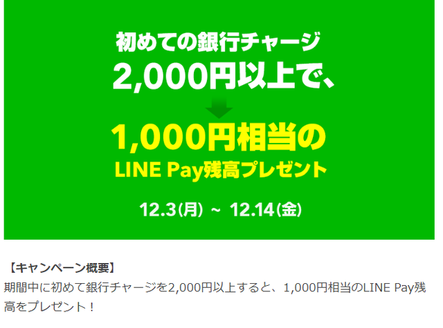 LinePay