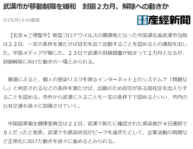 気になる2 武漢 移動制限解除