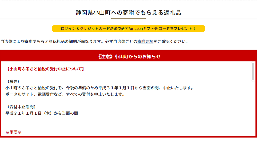 ふるさと納税2