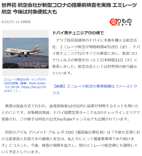 航空ネタ2 EK 検査