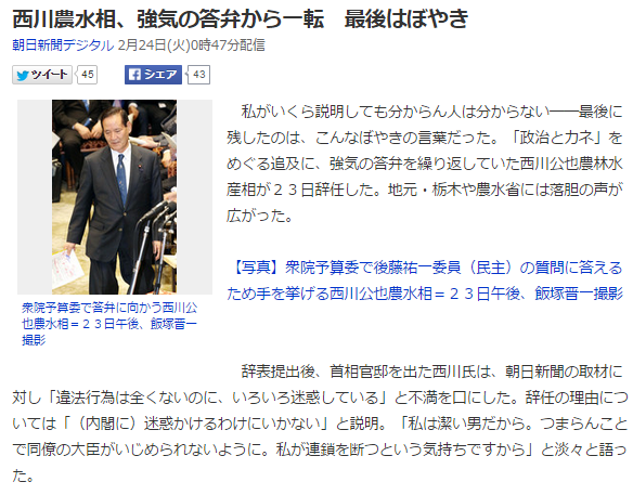 今日のボヤキ5 農相辞任