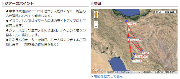 イラン ユーラシア旅行社2 みどころs