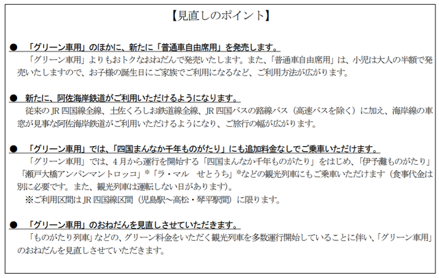 JR四国