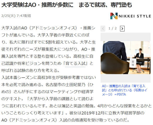 気になる6 大学入試