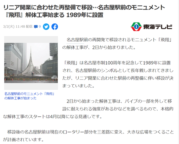 名古屋1 飛翔