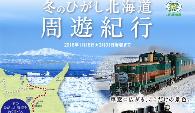 5 JR北海道