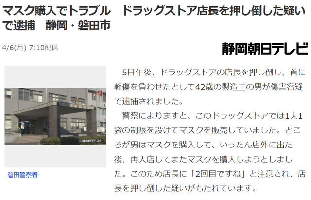 マスクで逮捕