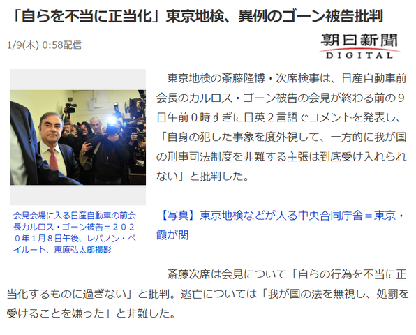 気になる2 ゴーン批判