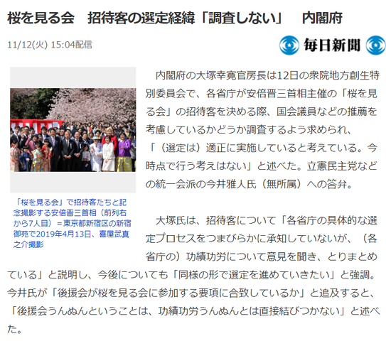 気になる1 桜を見る会
