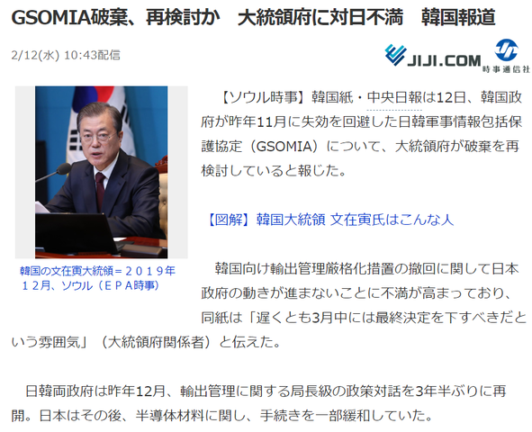 気になる3 GSOMIA