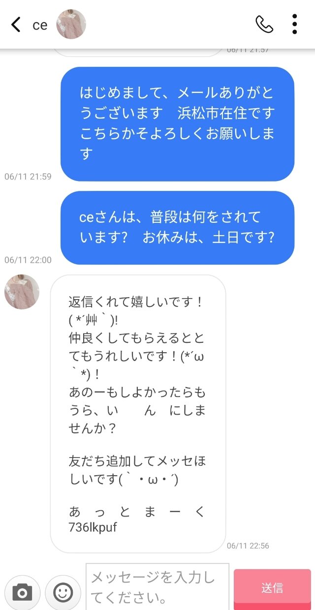 Omiaiアプリにもいた釣り垢 Turaco 旅と日常を綴る Omiaiアプリにもいた釣り垢 Turaco 旅と日常を綴る