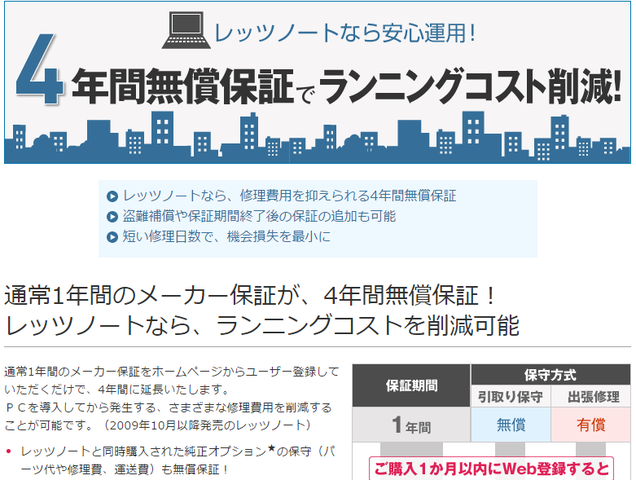 3-5 延長保証