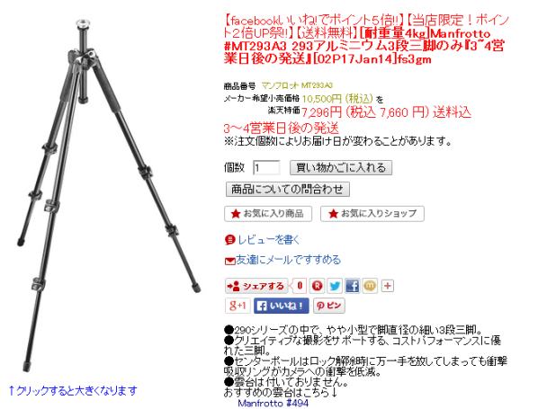 楽天 三脚 雲台なし