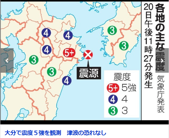 大分地震