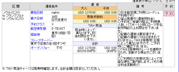 韓国発 日通 料金