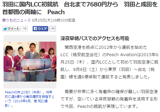 航空ネタ1 ピーチ