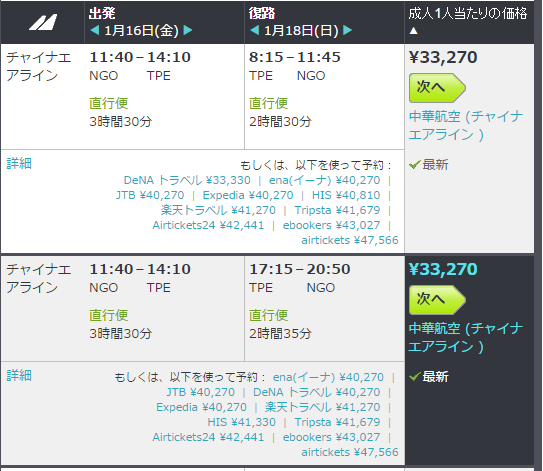 台湾 Air0 チケット CI
