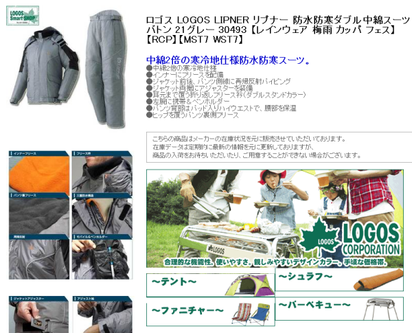 物欲 ロゴス 上着
