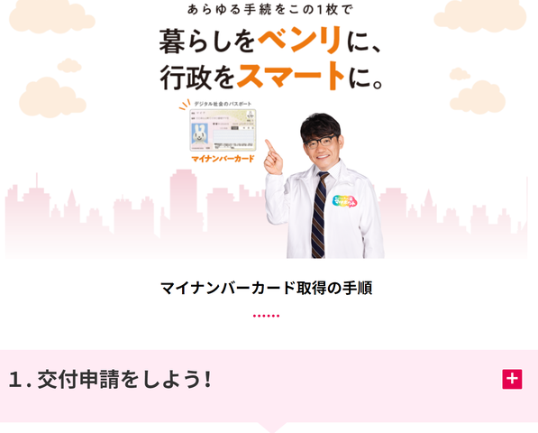 マイナンバー1