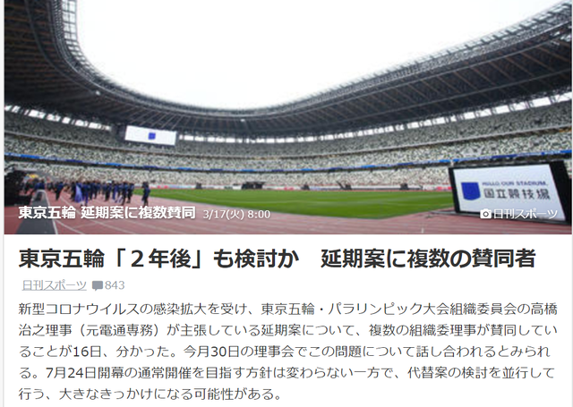 気になる4 五輪延期