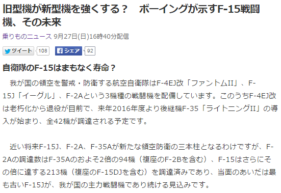 航空ネタ1 F-15