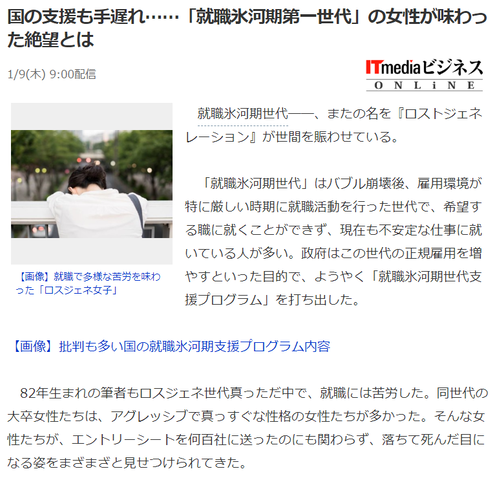 気になる3 就職氷河期