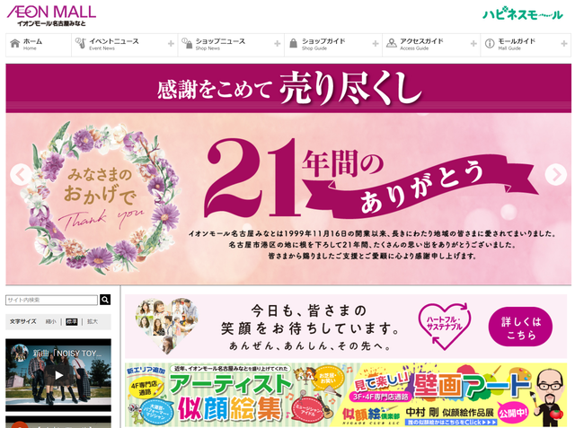 イオン名古屋1
