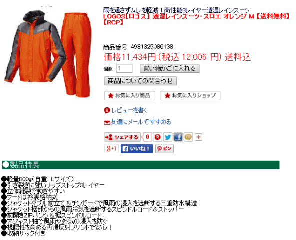 LOGOS 買ったもの 1