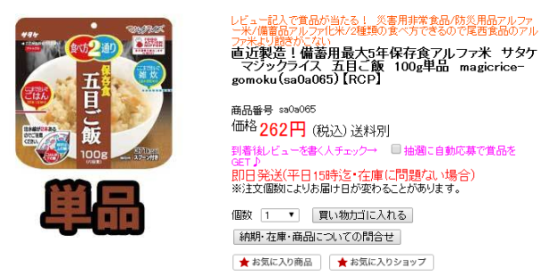 ポイント 8 五目飯
