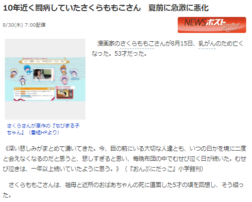 さくらももこ