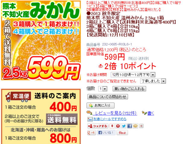 楽天 みかん 納期等