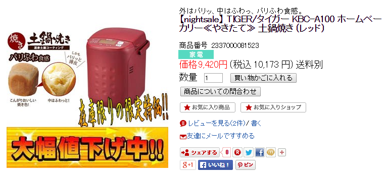 パン焼き器