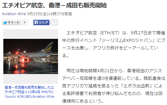 航空ネタ2 エチオピア航空