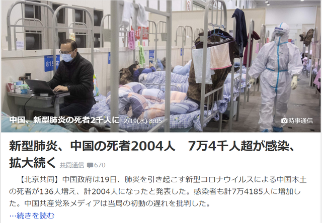 気になる1 武漢ウィルス