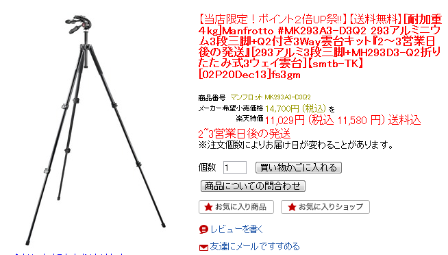 物欲 三脚