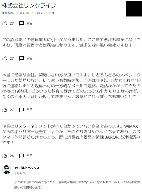 リンクライフ1