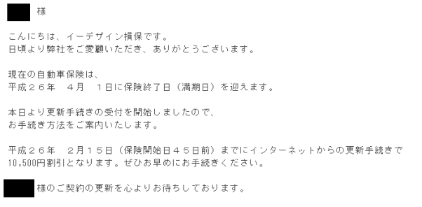 保険 東京海上 再契約