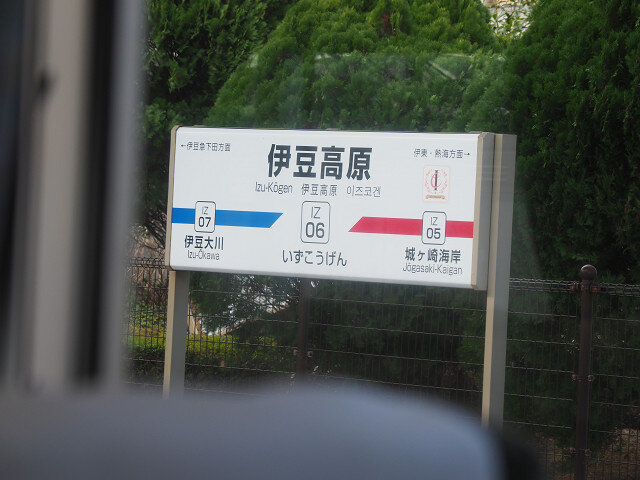 7伊豆急 (8)s