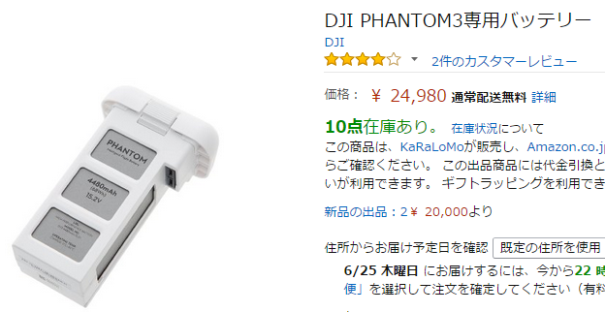 ドローン2