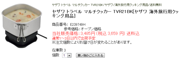 楽天 海外携帯用鍋釜