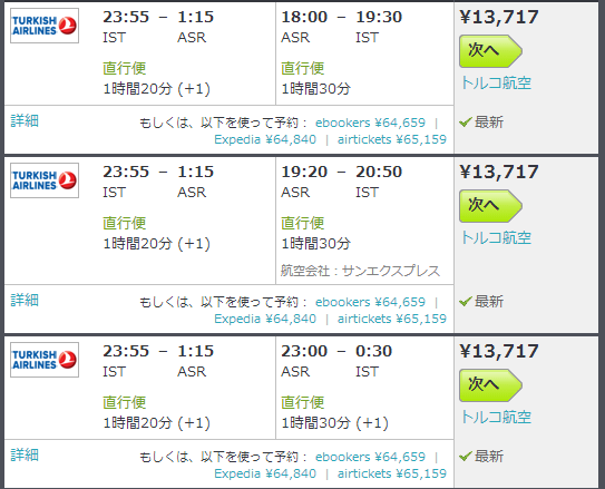 トルコ旅行 国内線