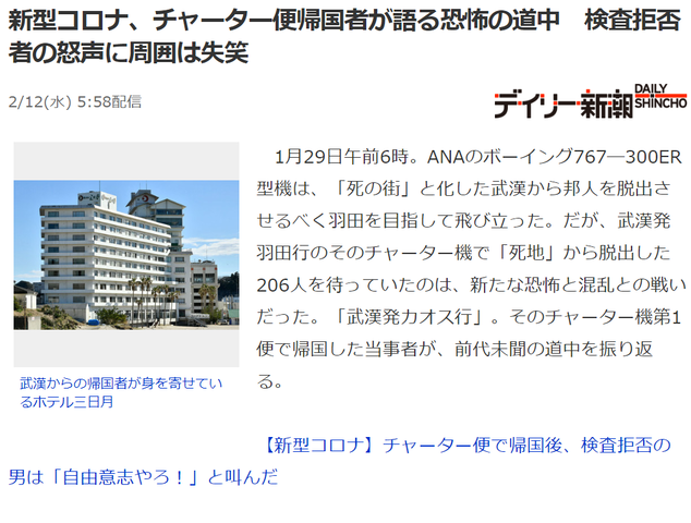 気になる2 帰国者