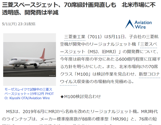 航空ネタ1 MRJ
