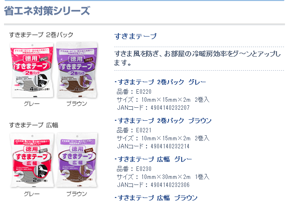 すきまテープ