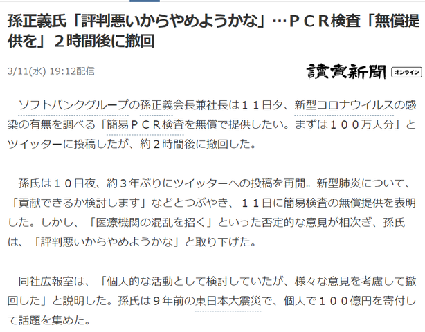気になる8 PCR検査撤回