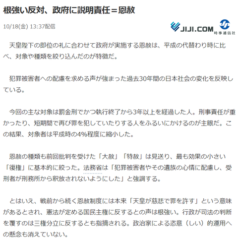 気になる3 恩赦