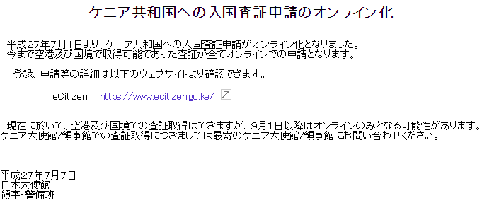 ケニアビザ3