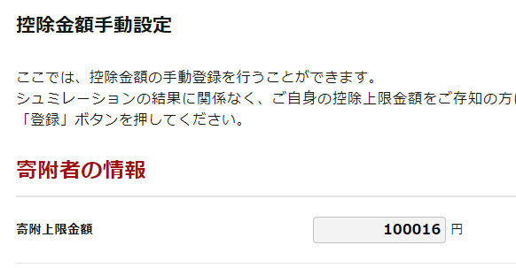 ふるさと納税1